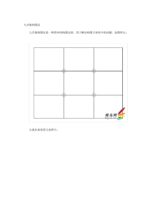 常用摄影构图法