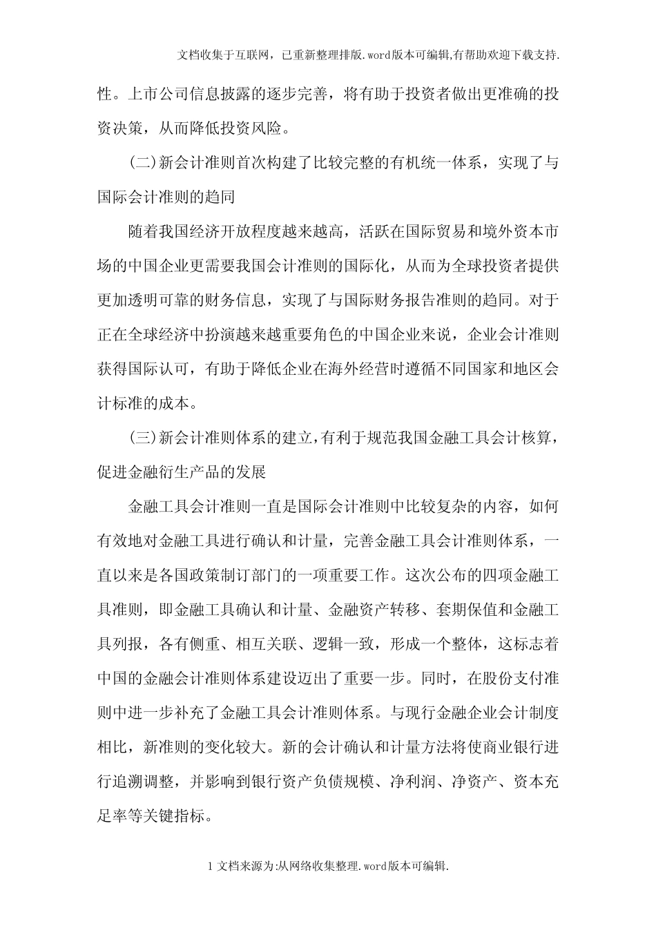新会计准则解读_第2页