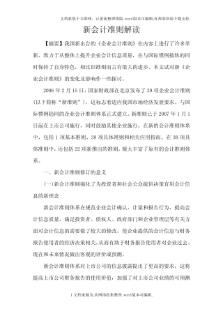 新会计准则解读