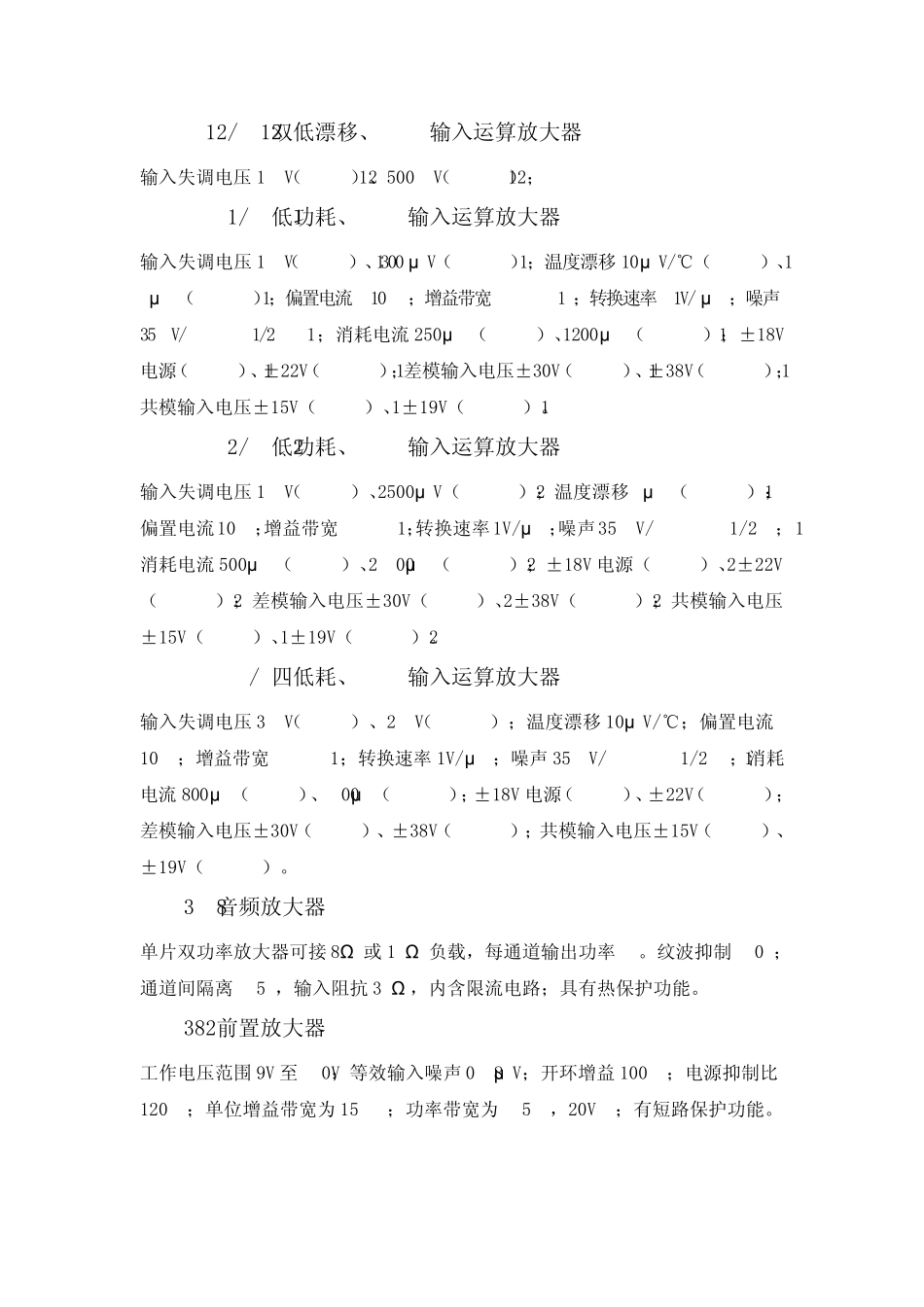 常用放大器型号与简介_第2页