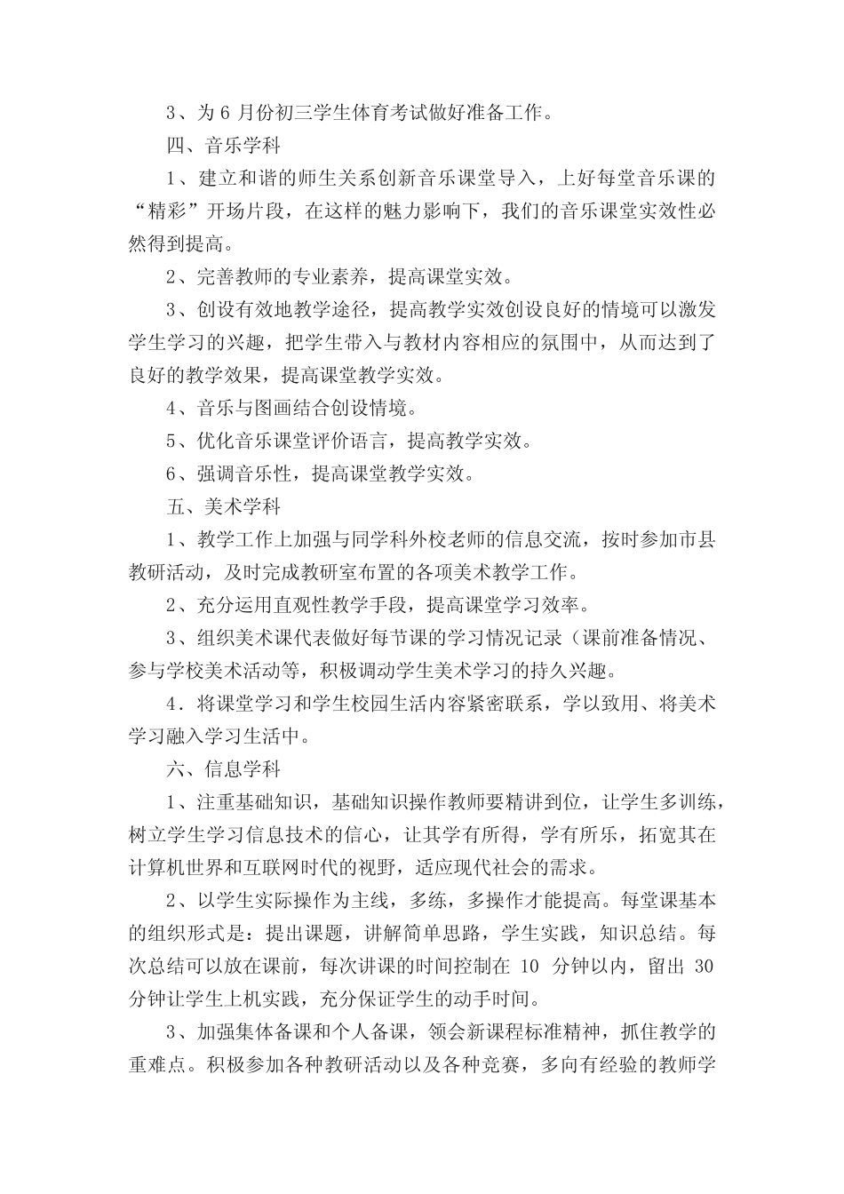 小学信息技术课题研究方案_第2页