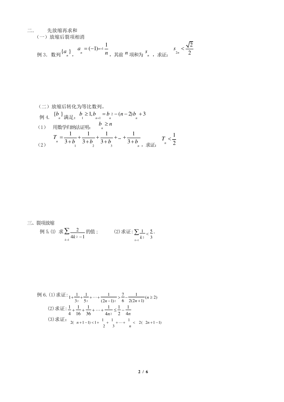 常用放缩方法技巧_第2页