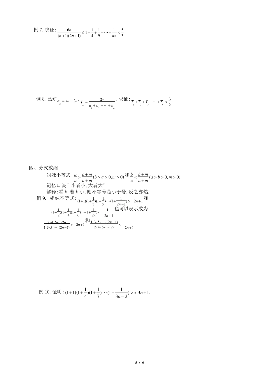 常用放缩方法技巧_第3页
