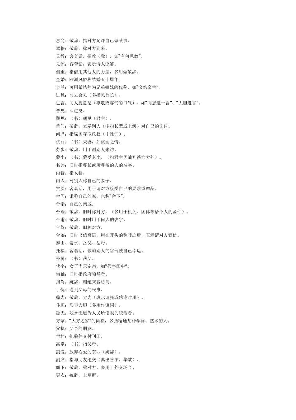 常用敬词谦词整理_第2页