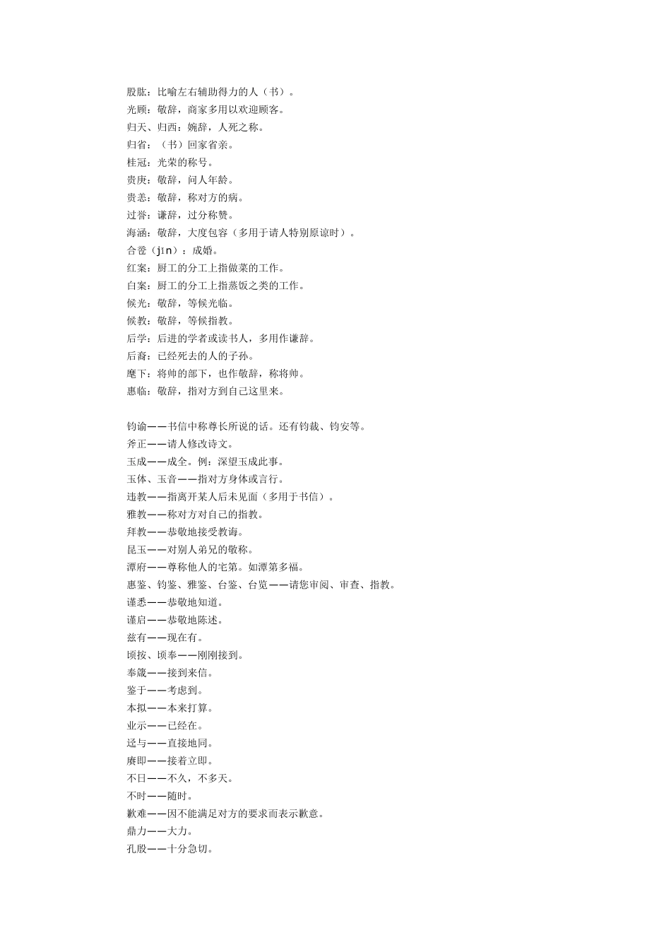 常用敬词谦词整理_第3页