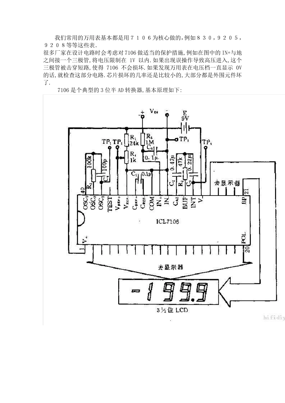 常用数字万用表的基本原理和维修_第1页