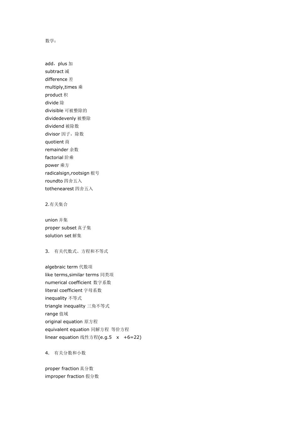 常用数学,物理英语词汇_第1页