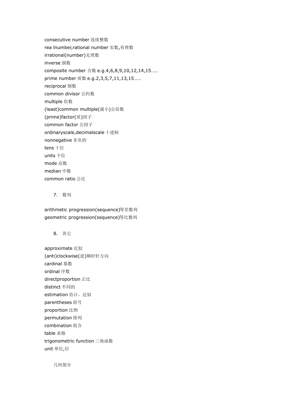 常用数学,物理英语词汇_第3页