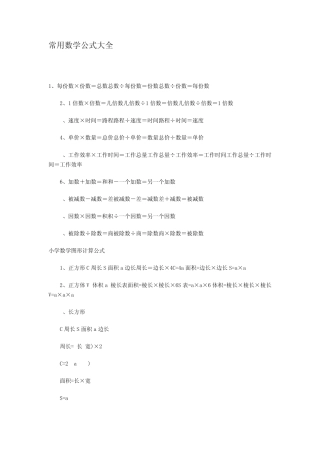 常用数学公式大全