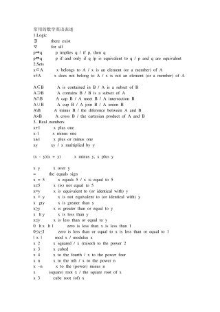 常用数学公式的英语表述