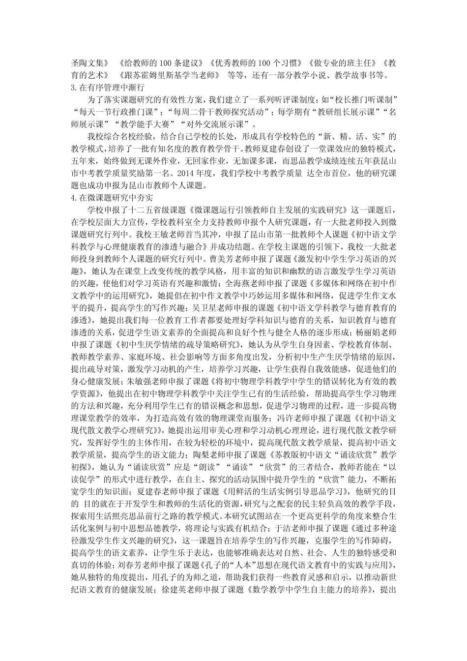 在微课题研究中引领教师逐渐走向自主发展的佳境_第2页