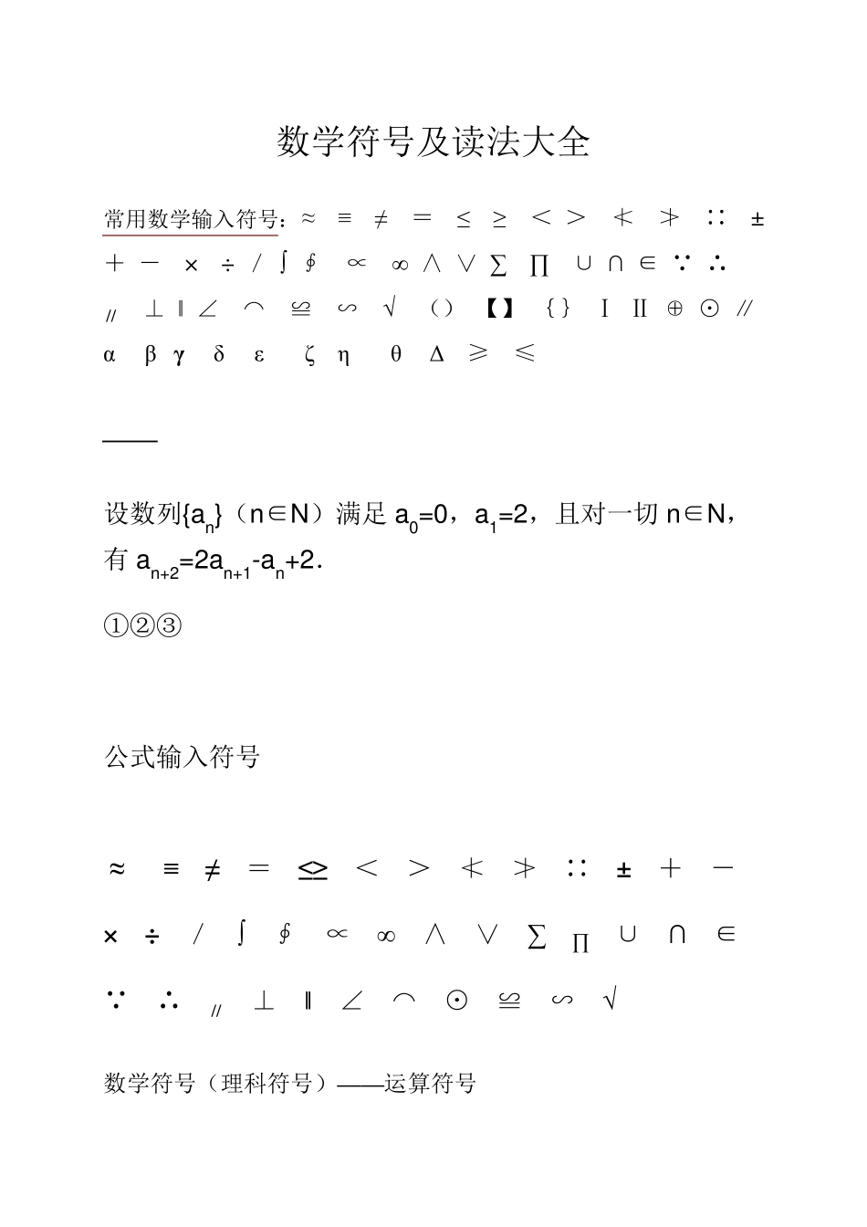常用数学符号大全(注音及注解)_第1页