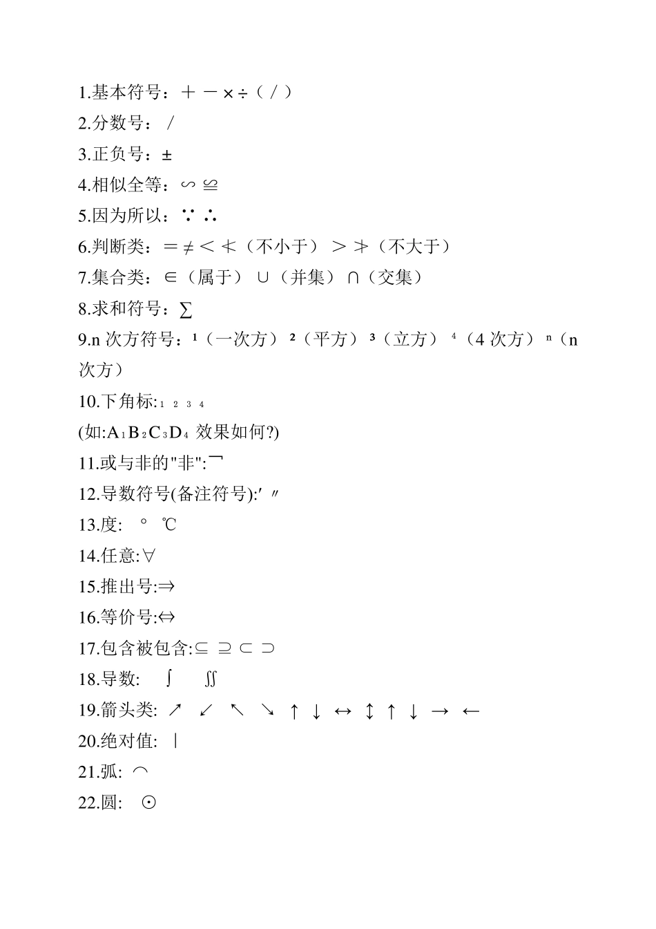 常用数学符号大全(注音及注解)_第2页