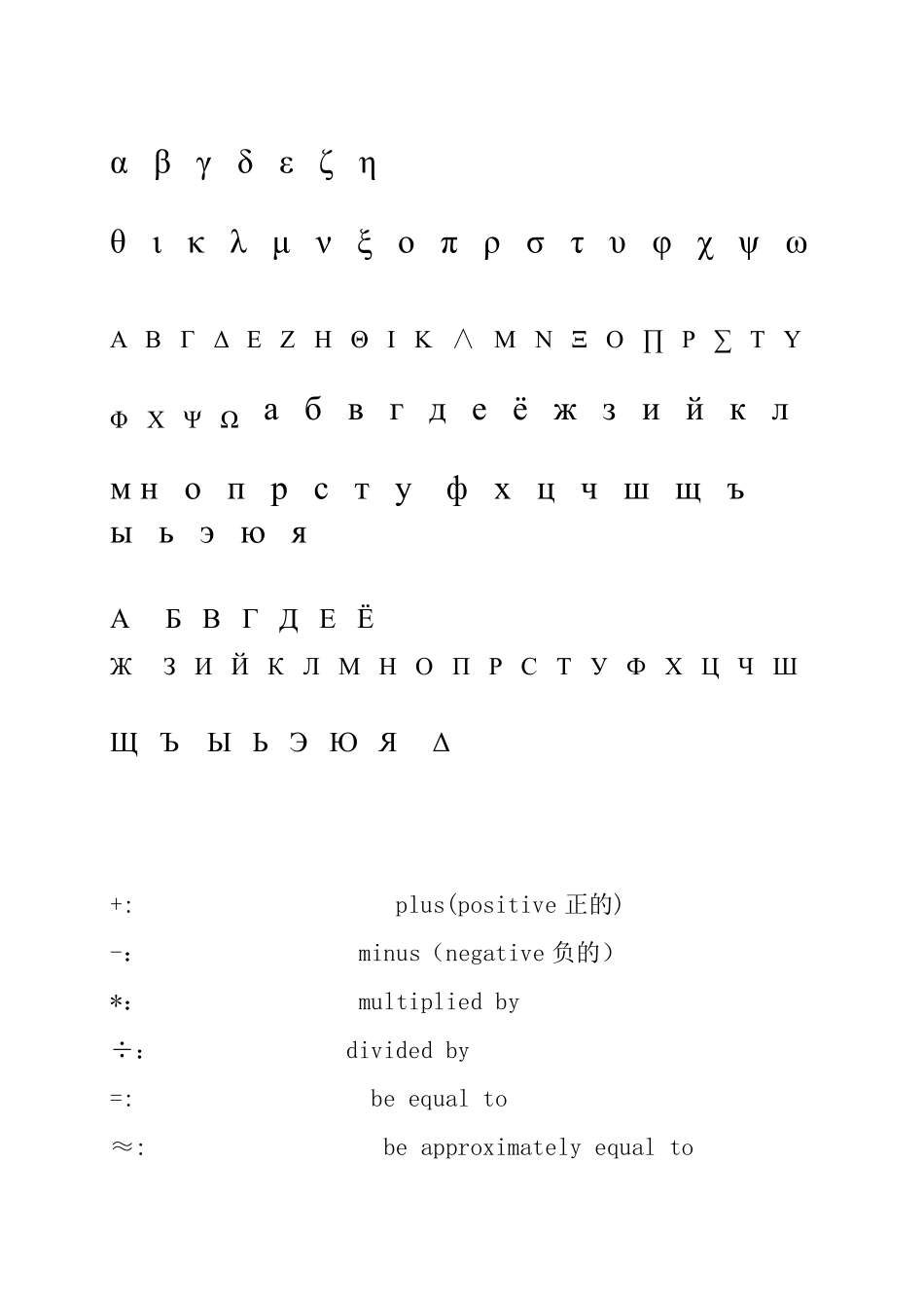 常用数学符号大全(注音及注解)_第3页