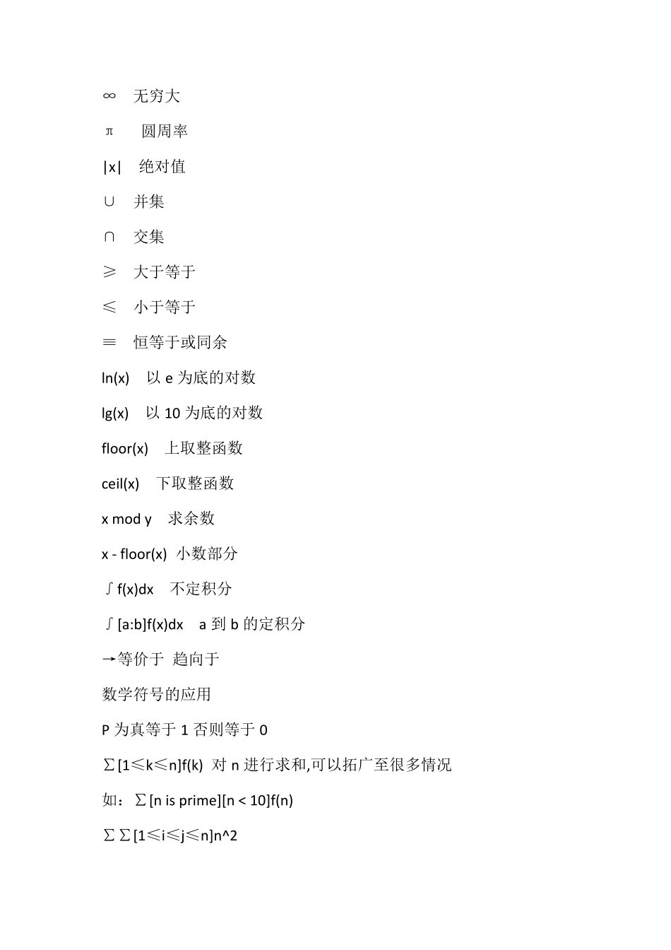 常用数学符号读法大全以及主要数学符号含义_第3页