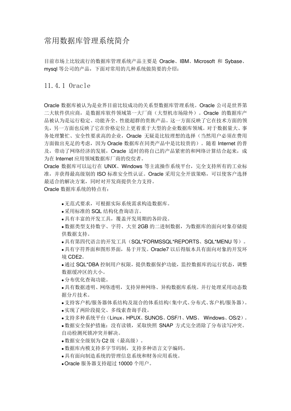 常用数据库管理系统简介_第1页