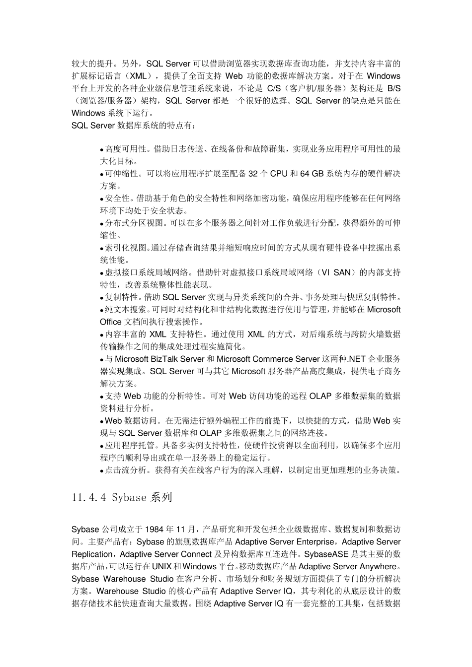 常用数据库管理系统简介_第3页