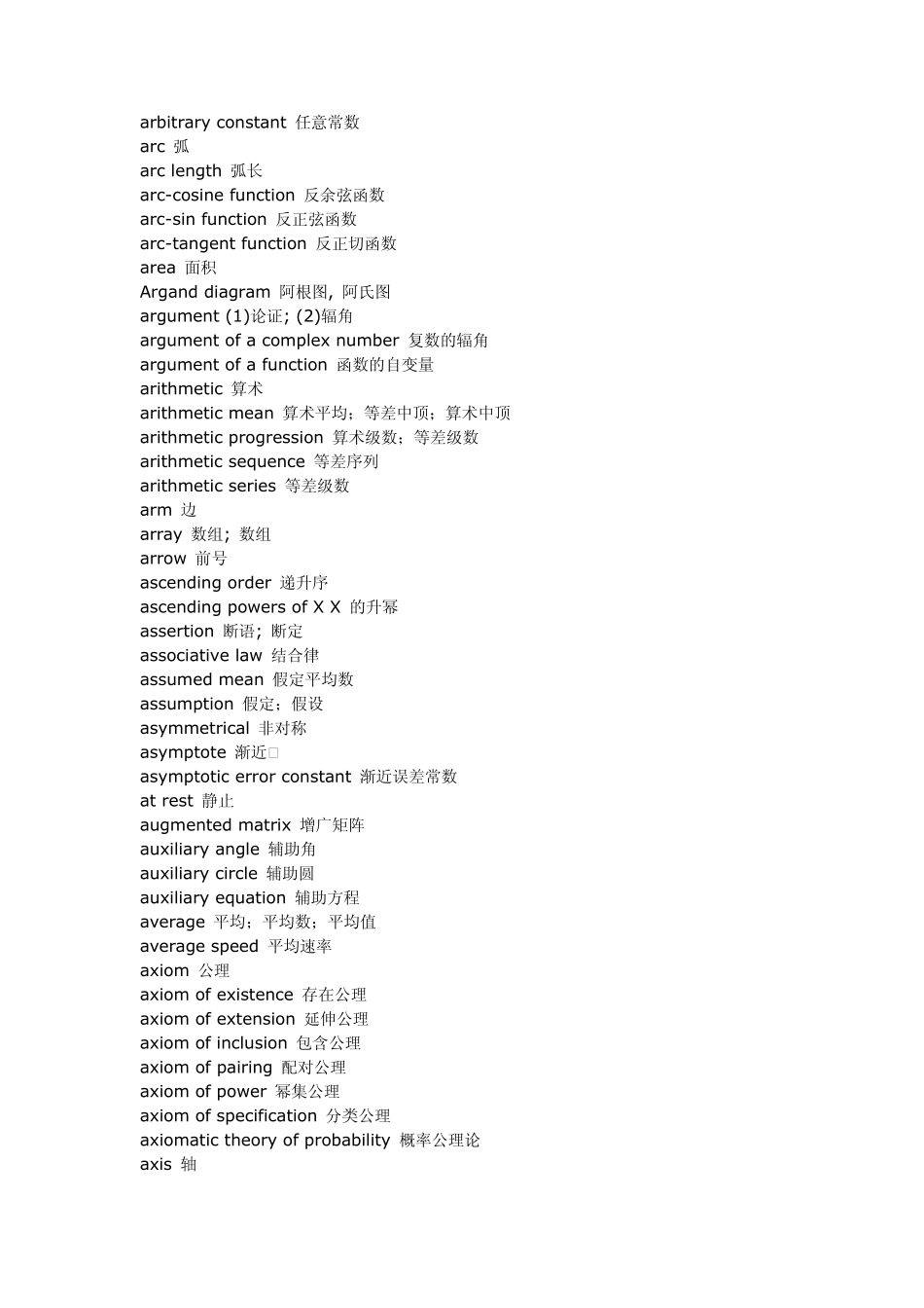 常用数学词汇英语翻译_第3页