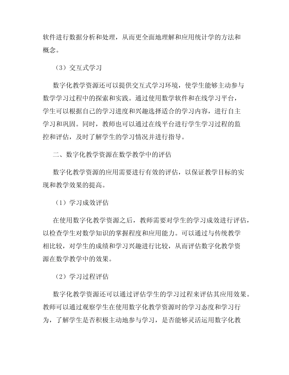 数学教学中的数字化教学资源与工具应用与评估_第2页