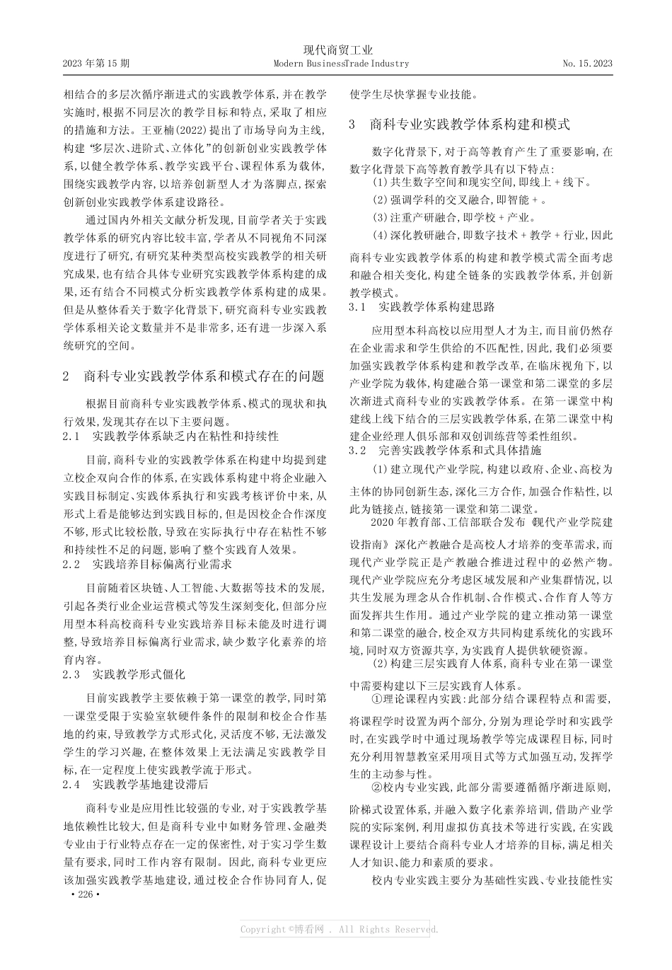 数字化背景下商科专业实践教学体系构建和模式研究_第2页