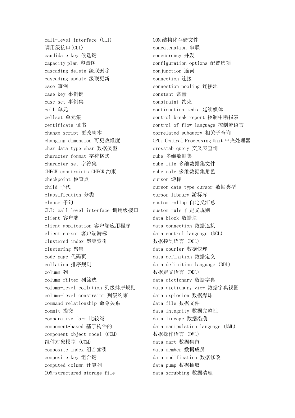 常用数据库词汇英汉对照_第2页