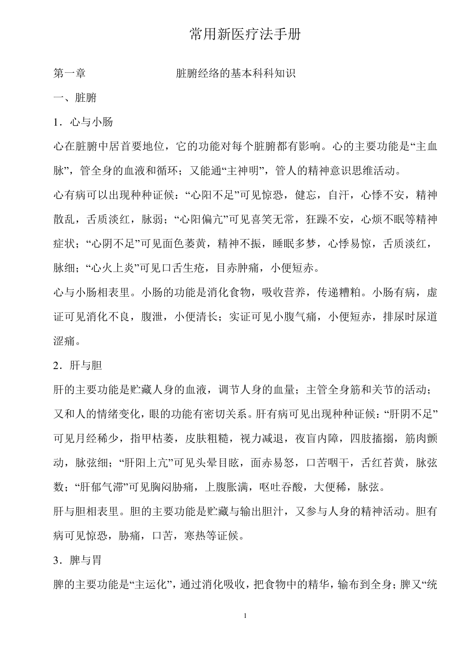 常用新医疗法手册_第1页