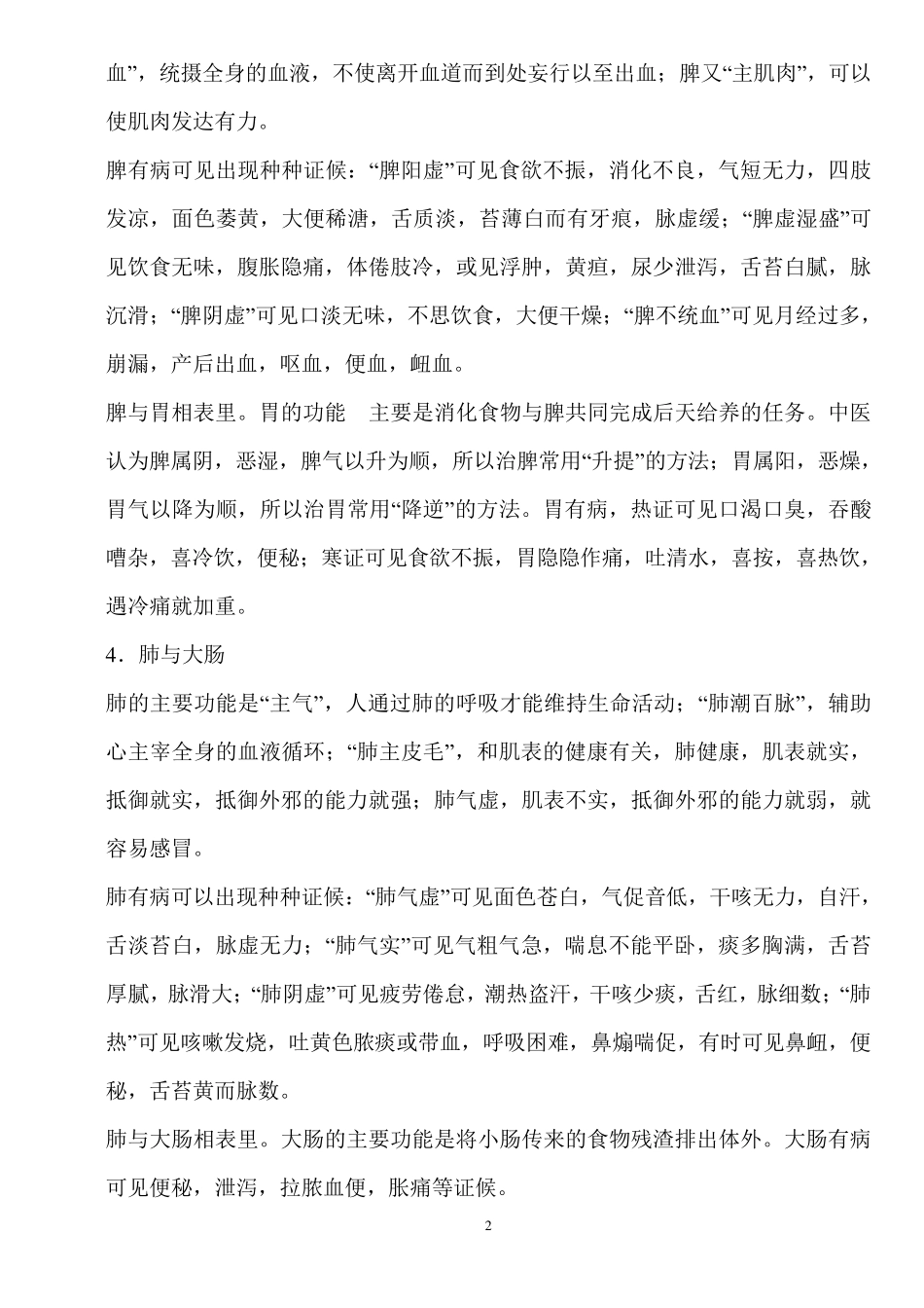 常用新医疗法手册_第2页