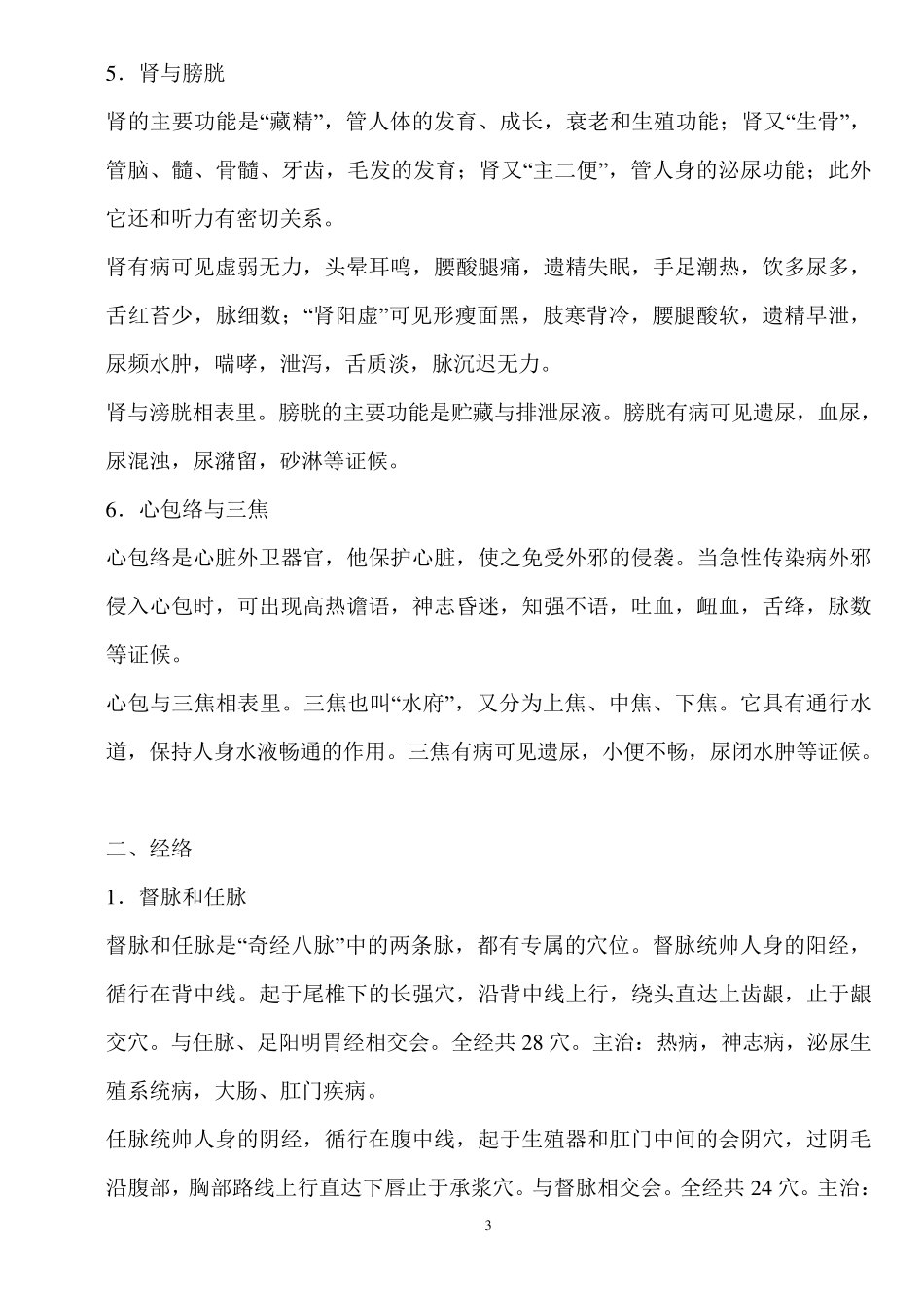 常用新医疗法手册_第3页