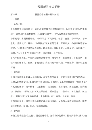常用新医疗法手册
