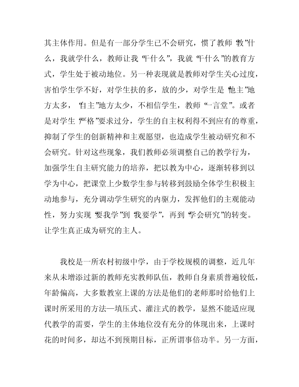 学生自主学习能力的培养课题研究报告_第2页