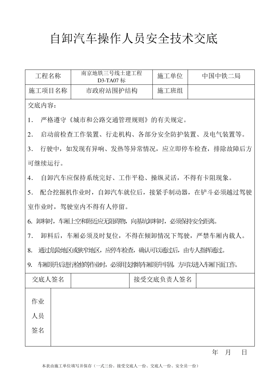 常用施工机械设备安全技术交底_第1页