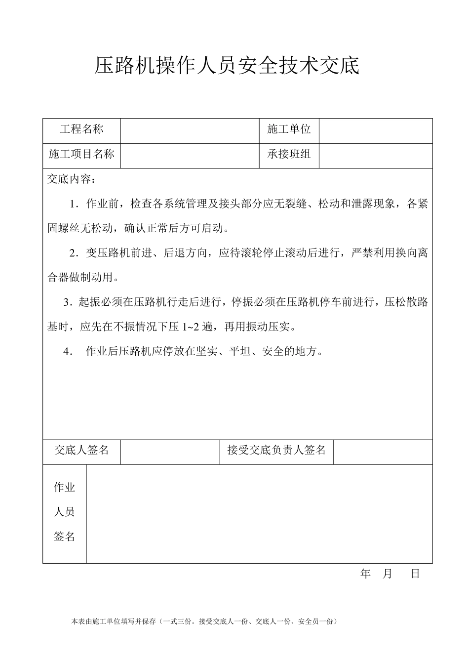常用施工机械设备安全技术交底_第2页