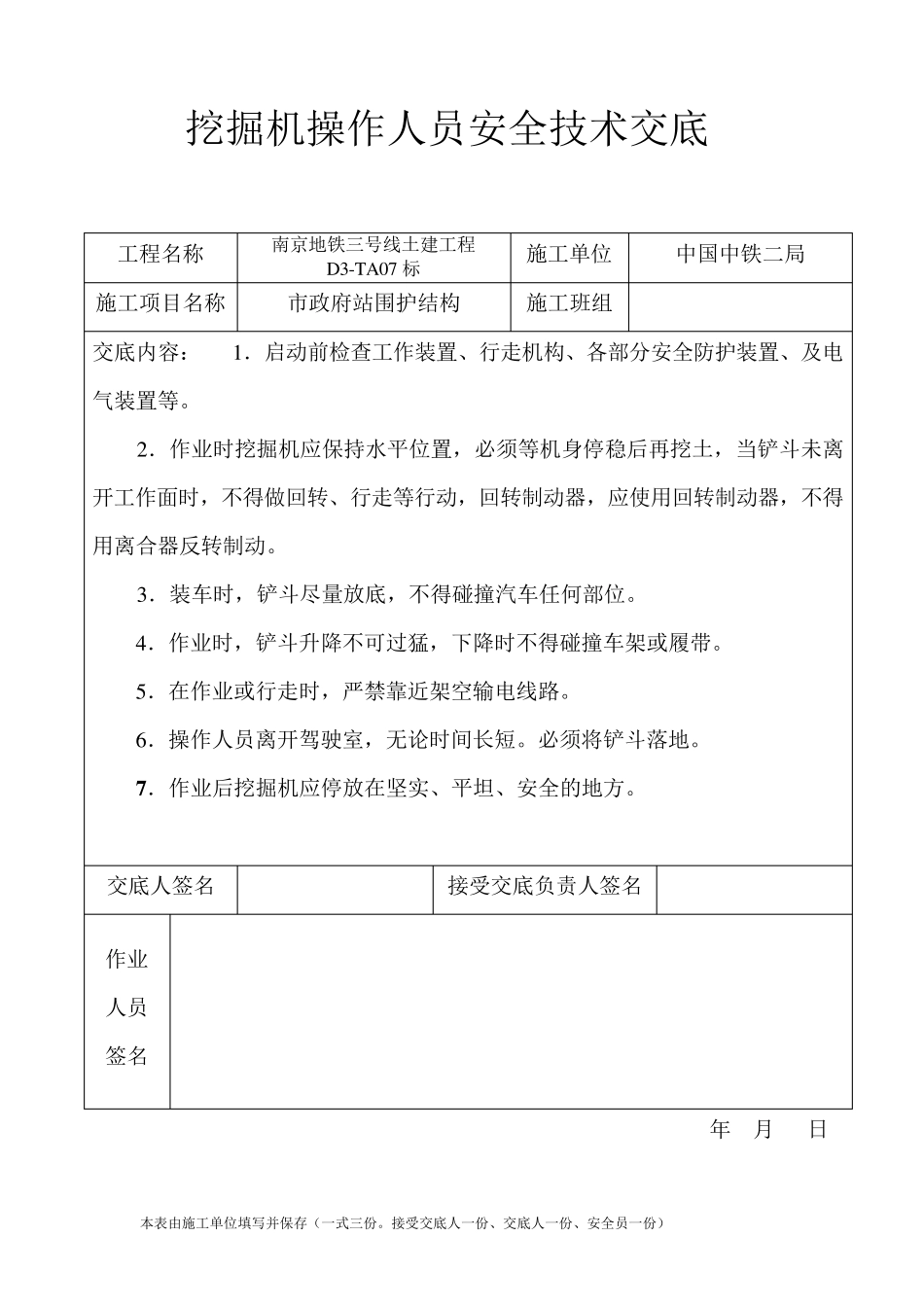 常用施工机械设备安全技术交底_第3页