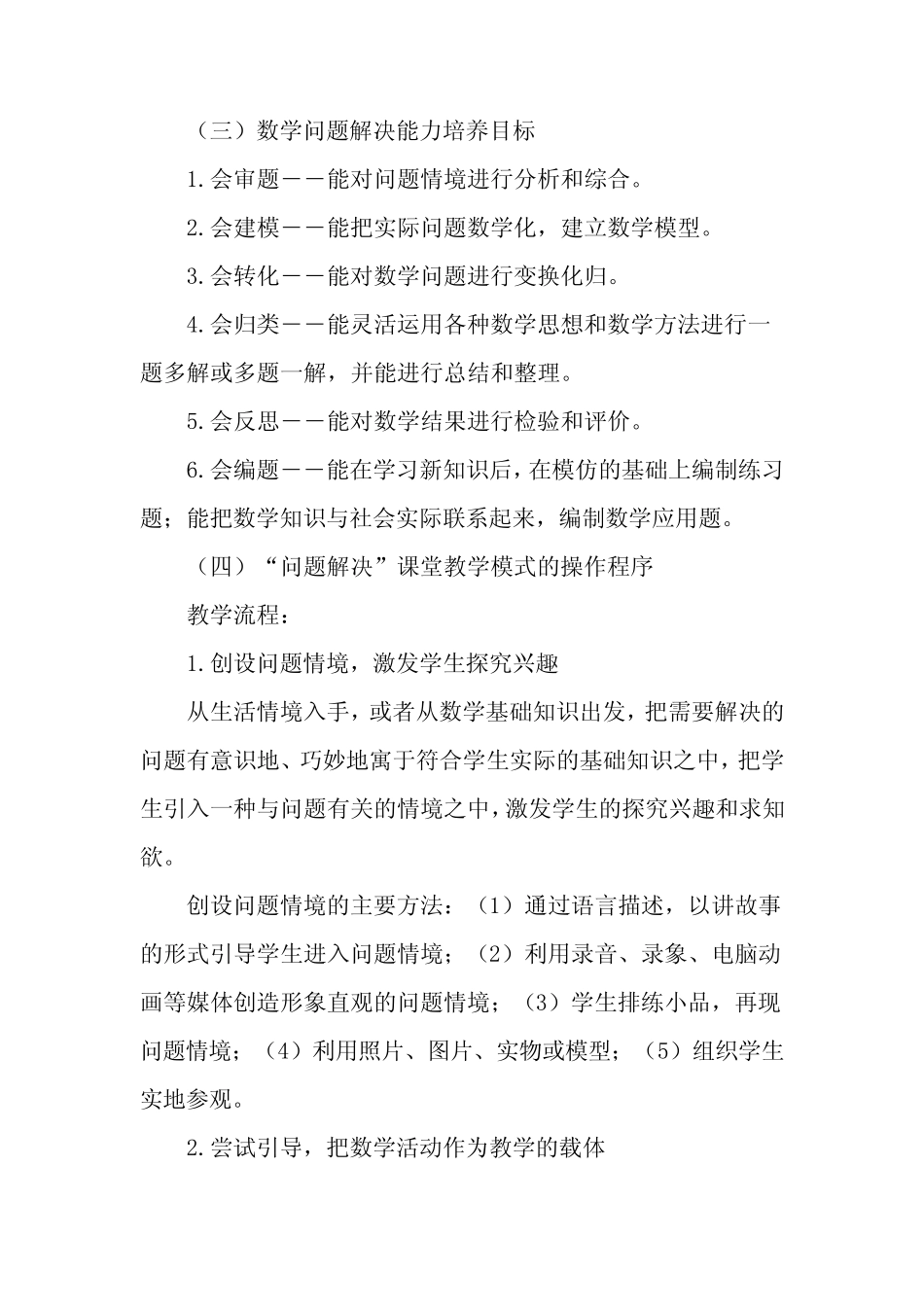 《高中数学“问题解决”课堂教学模式的研究与实践》研究报告摘要-精选_第2页