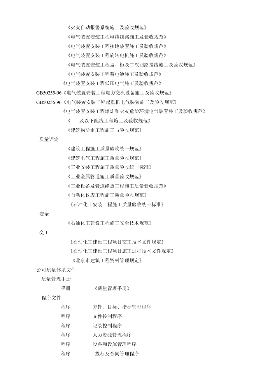 常用施工验收规范最新版本(2012.5)_第3页