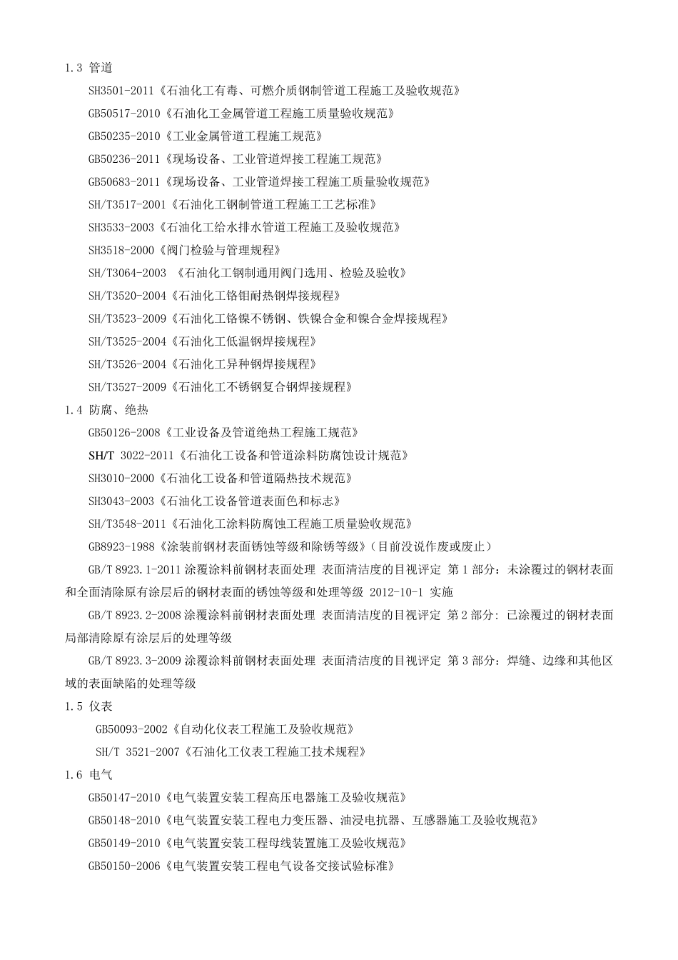 常用施工验收规范最新版本(2015.)_第2页