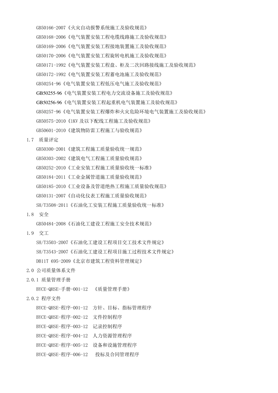 常用施工验收规范最新版本(2015.)_第3页