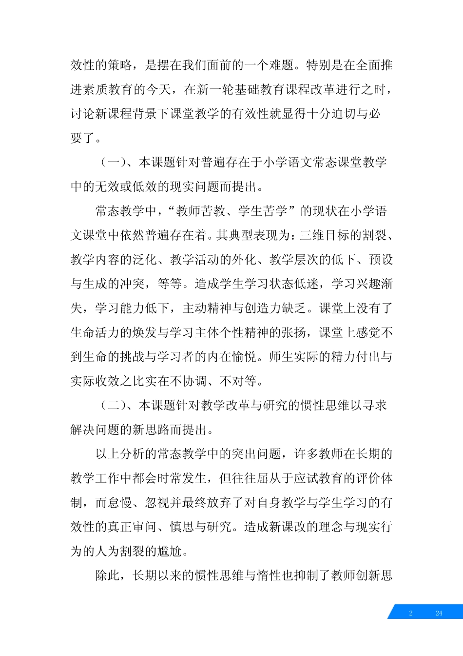 小学语文课堂中学习任务单运用的有效性开题报告_第2页