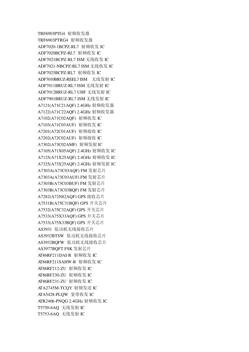 常用无线射频芯片_第2页