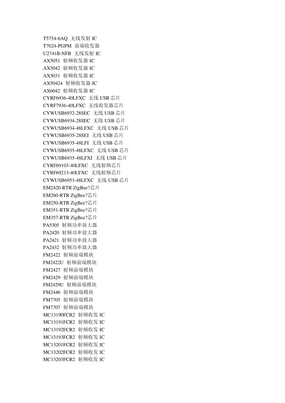 常用无线射频芯片_第3页