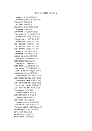 常用无线射频芯片