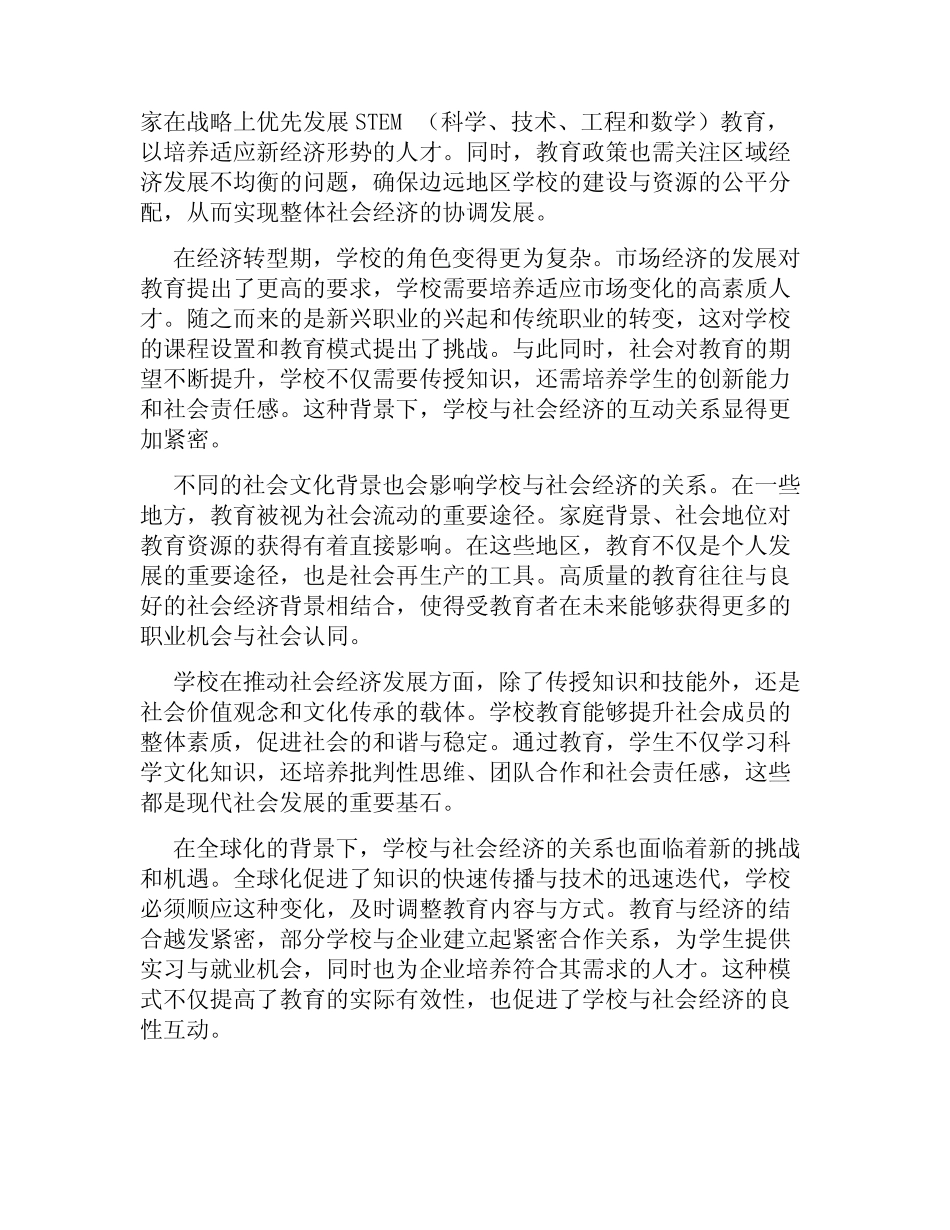 学校发展与社会经济背景的关联研究_第2页