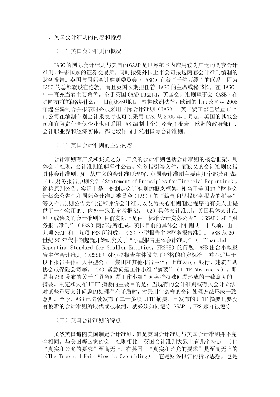 英美会计准则区别_第1页