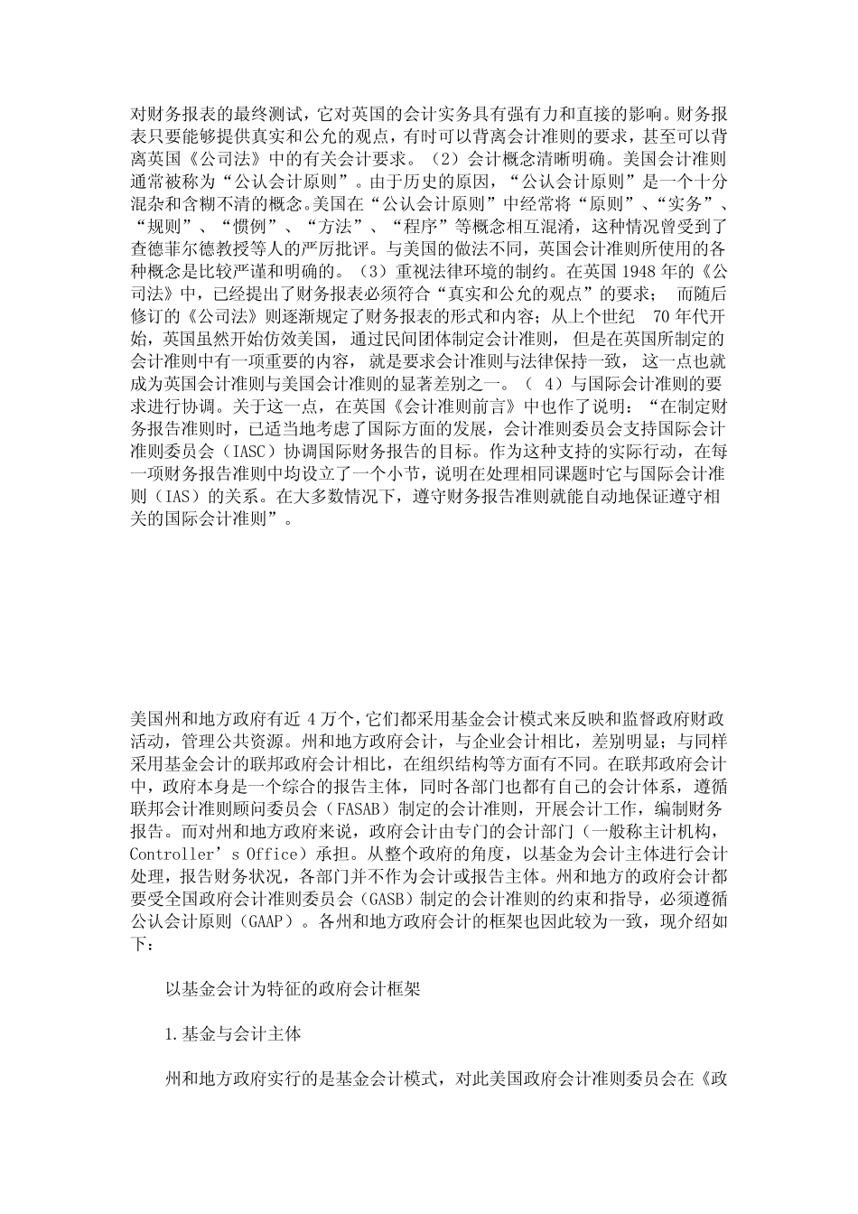 英美会计准则区别_第2页