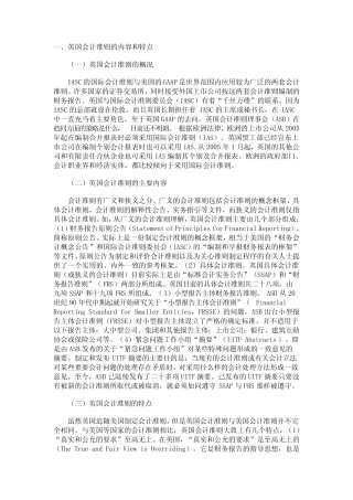 英美会计准则区别