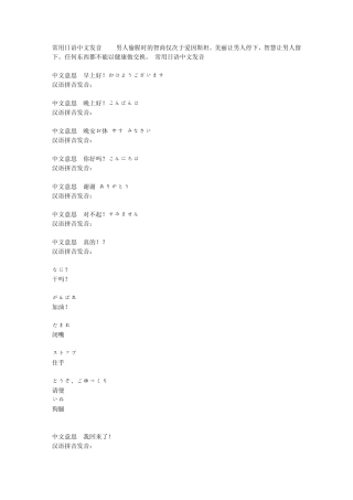 常用日语中文发音
