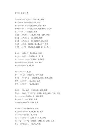 常用日语动词表