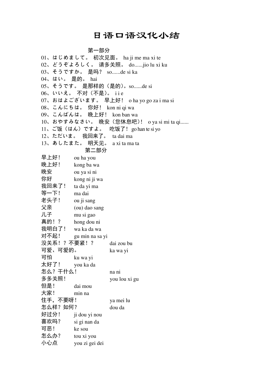 常用日语口语(汉语发音版)_第1页