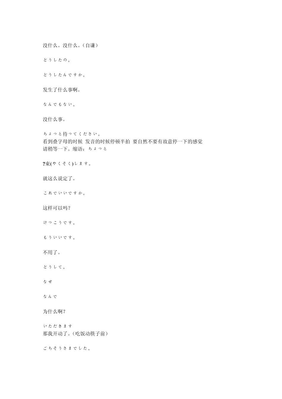 常用日语口语100句_第2页