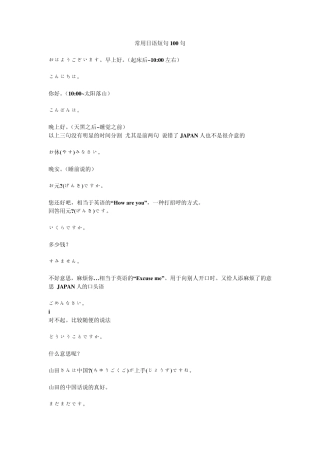 常用日语口语100句